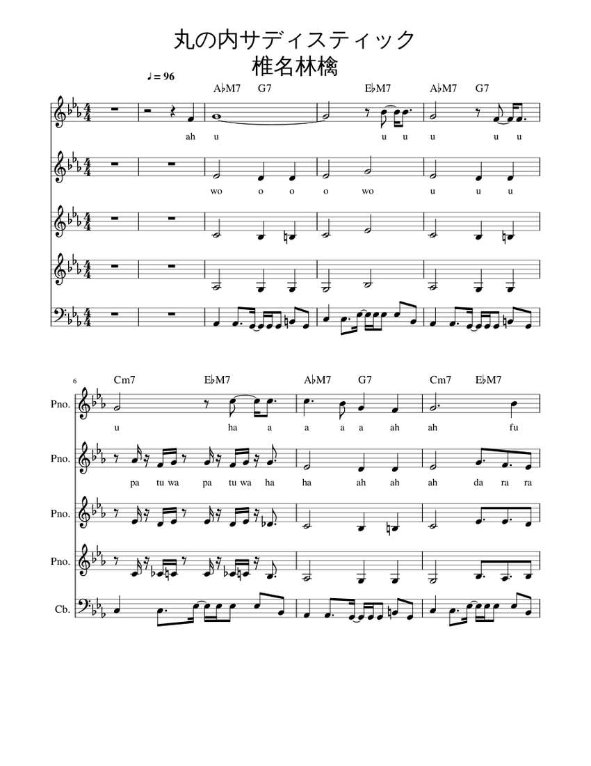 丸の内サディスティック 椎名林檎 Sheet Music with Chords for Piano
