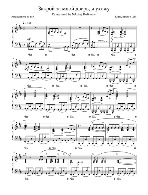 Закрой за мной дверь – Кино