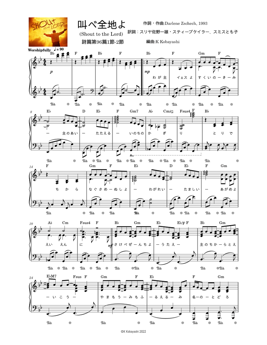 叫べ全地よ(Shout to the Lord) Darlene Zschech Sheet music for Piano (Solo