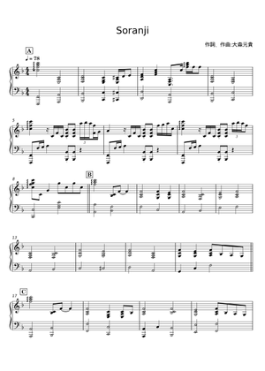 【norinori】楽譜作成 Soranji - 大森元貴 Sheet Music with Chords for Piano (Solo