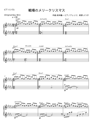 戦場のメリークリスマス – 坂本龍一 オーケストラアレンジ （Merry
