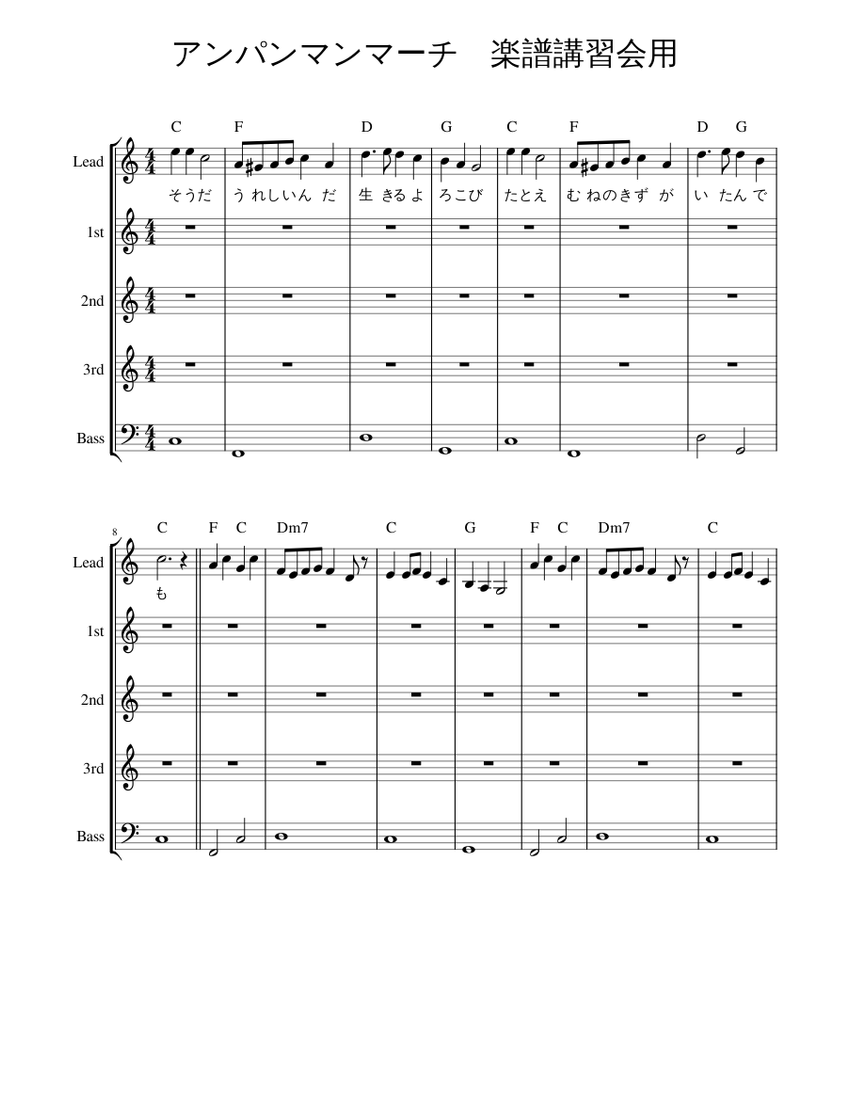 アンパンマンマーチ 楽譜講習会用 Sheet music for Piano (Mixed