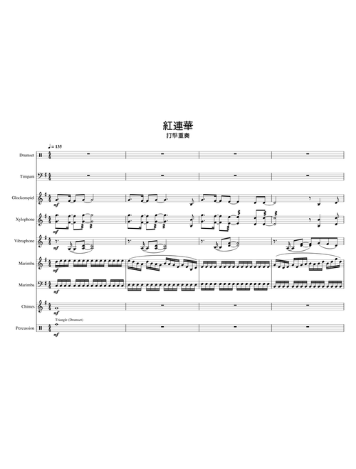 紅蓮華 Gurenge (鬼滅之刃 Demon Slayer OP) - 草野華余子/LiSA (Percussion Ensemble Arr. Deemo Harlos)