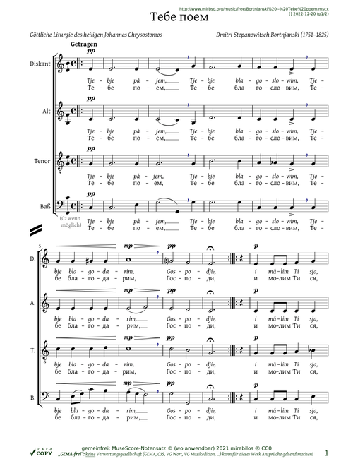 Бортнянский — Тебе поем (Bortnjanski — Tebe Poem)
