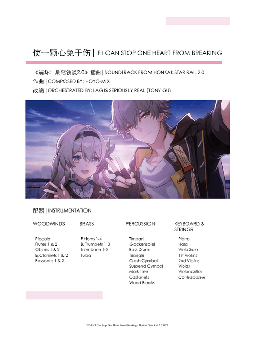 If I Can Stop One Heart From Breaking (From Honkai: Star Rail 2.0) - Orchestral Arrangement