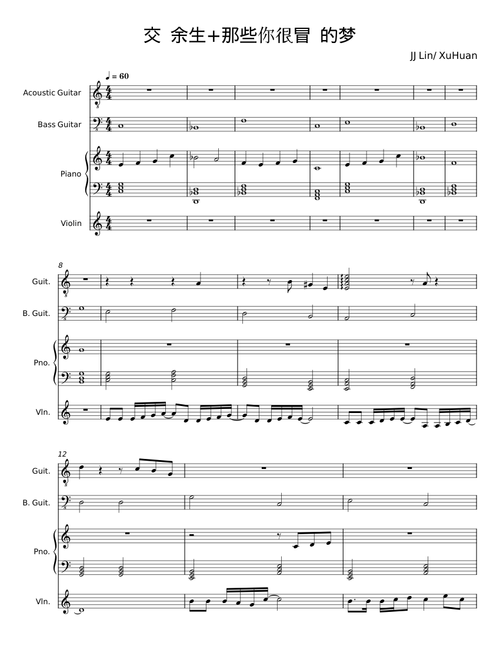 交换余生(No Turning Back) - JJ Lin (林俊傑)