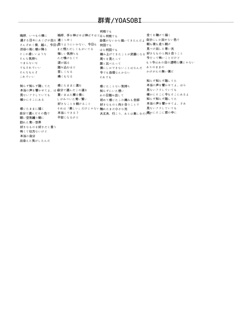 群青/YOASOBI