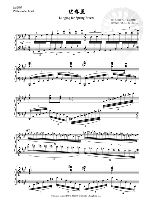 Taiwanese Ballad - Longing for Spring Breeze (professional level) 望春風(演奏版) (Arr. Yi-Chih Lu 盧易之) - Yu-Hsian Teng 鄧雨賢 (Piano Solo)