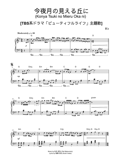 今夜月の見える丘に (Konya Tsuki no Mieru Oka ni) [TBS系ドラマ「ビューティフルライフ」主題歌] - B’z (Piano)