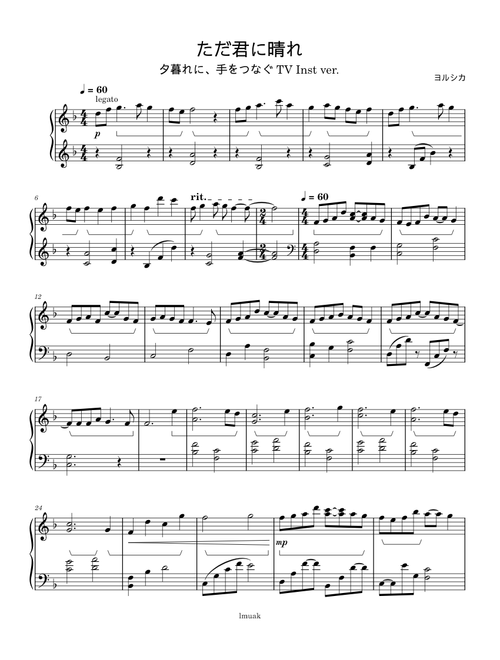 Tada kimi ni hare ただ君に晴れ – Yorushika (ヨルシカ) ただ君に晴れ (夕暮れに、手をつなぐ) – ヨルシカ