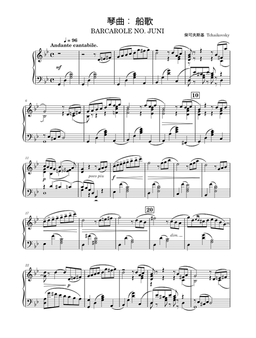 钢琴曲：船歌 – 柴可夫斯基 Tchakevsky