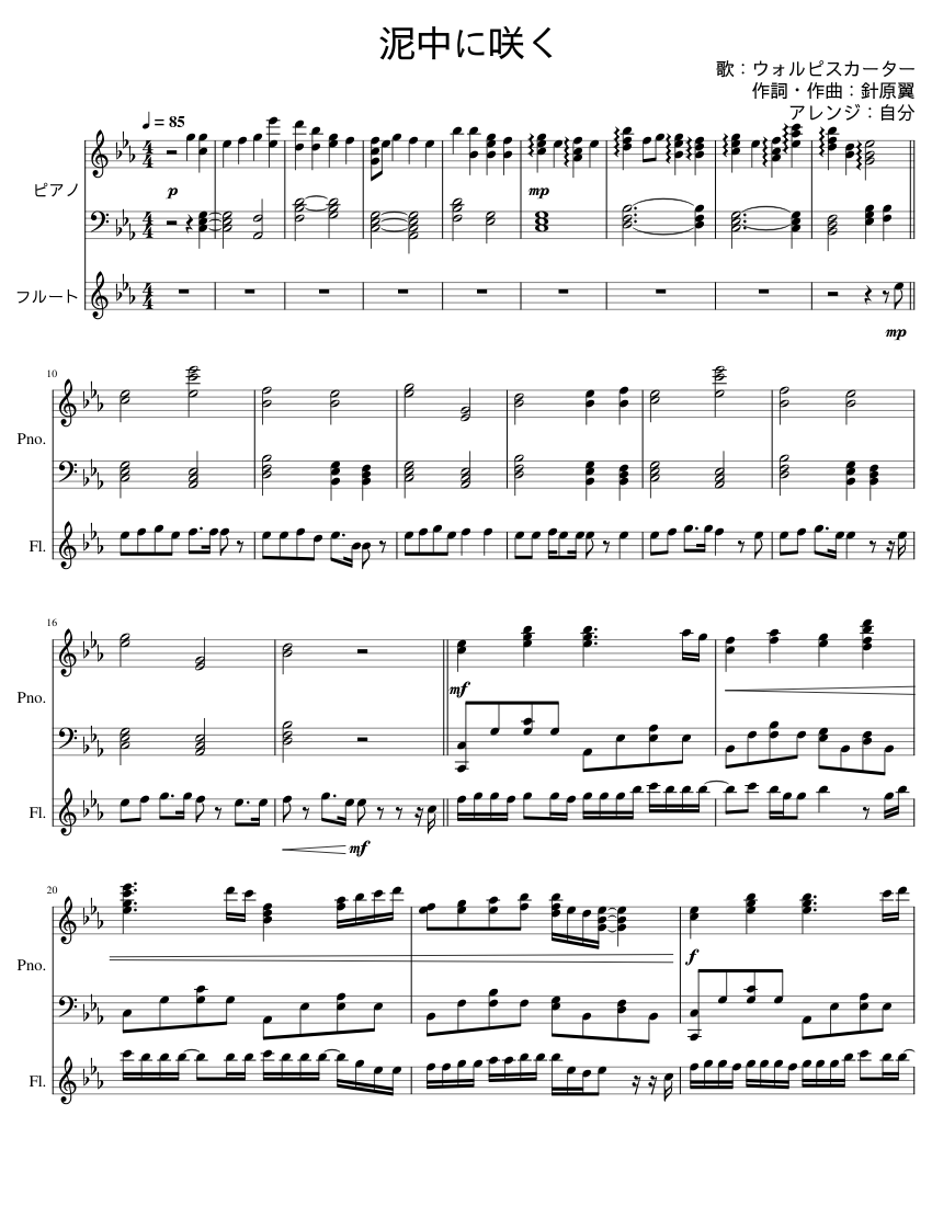 泥中に咲く（Deichuu ni saku）／ ウォルピスカーター Sheet