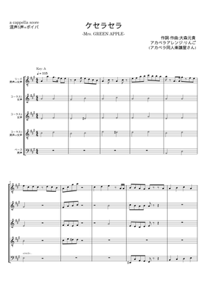 ケセラセラ - 大森 元貴 Sheet Music with Chords for Piano (Solo