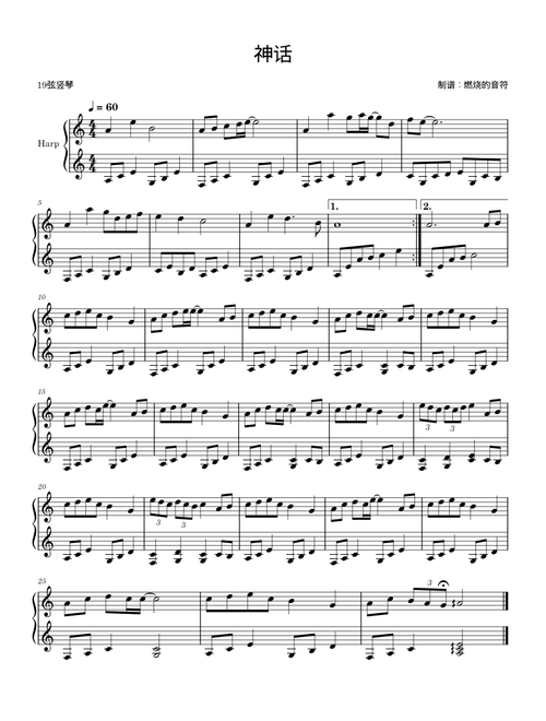 神话Endless Love –19string harp