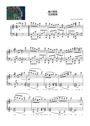 光田康典 FC特典 楽譜 7点 光田康典 FC特典 楽譜 7点 美術品・アンティーク・コレクション