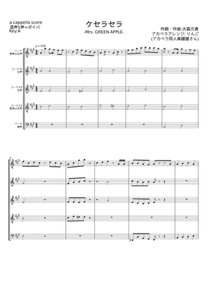 ケセラセラ - 大森元貴 Sheet Music with Chords for Piano (Solo