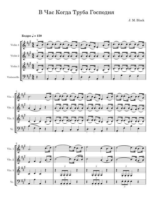 В Час Когда Труба Господня - J. M. Black