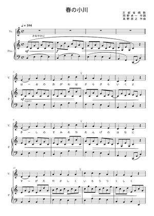 春の小川 – 高野辰之;作詞;同野貞一;作曲 Sheet Music with Chords for