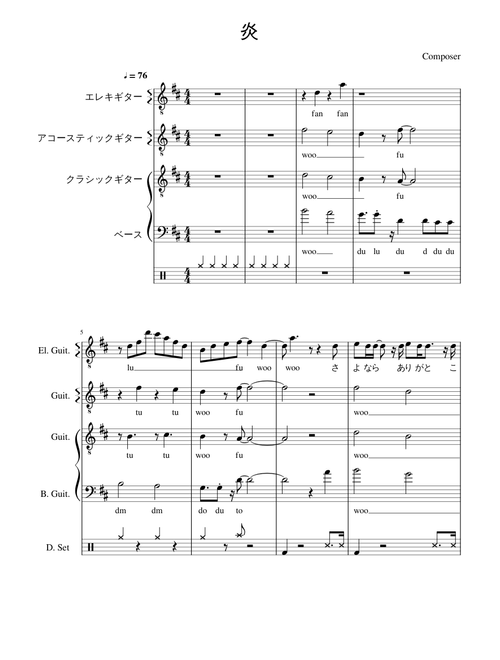 炎