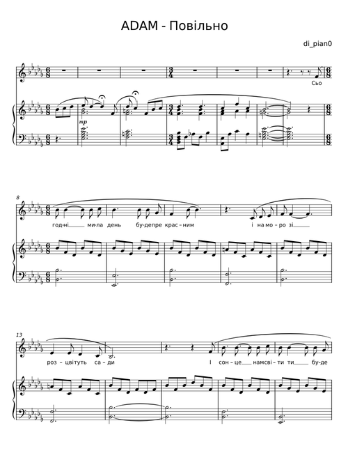 Повільно - Adam Geibel