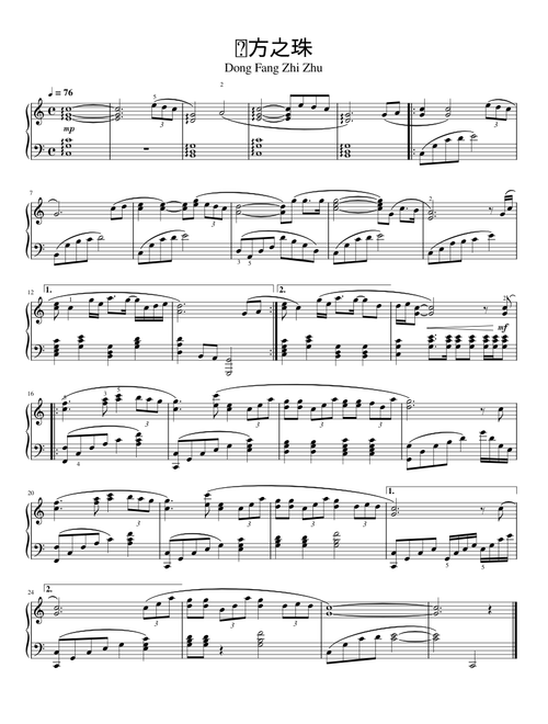 东方之珠 (Dong Fang Zhi Zhu)