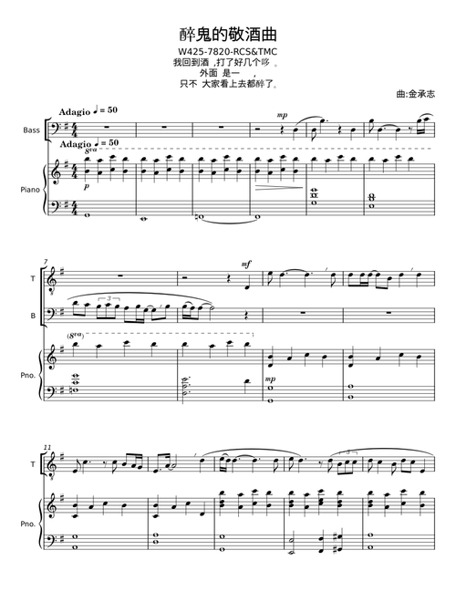 醉鬼的敬酒曲 - 金承志