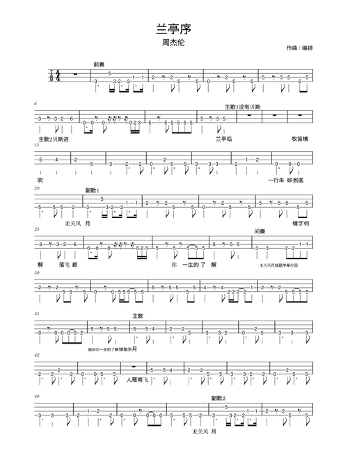 兰亭序 – Jay Chou