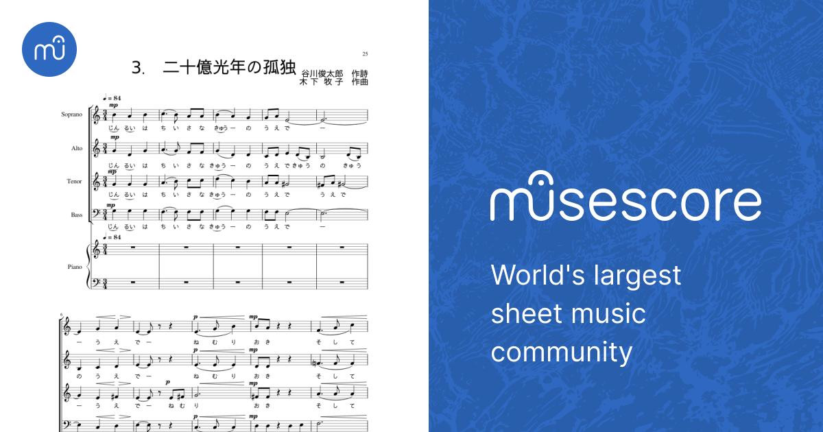 混声合唱曲集 地平線のかなたへ 3. 二十億光年の孤独 Sheet
