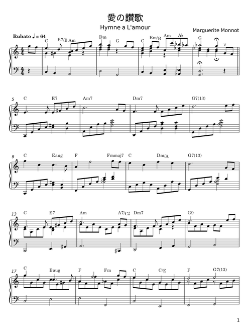 愛の讃歌 - Marguerite Monnot