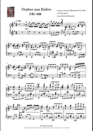 Orphée aux enfers(天国と地獄) – Jacques Offenbach Sheet Music for
