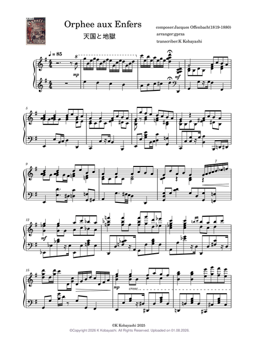 Orphée aux Enfers(天国と地獄) - Jacques Offenbach