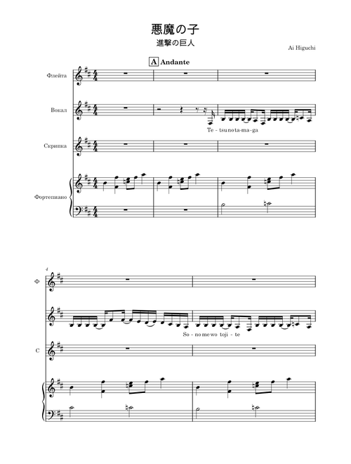 Akuma no Ko – Ai Higuchi