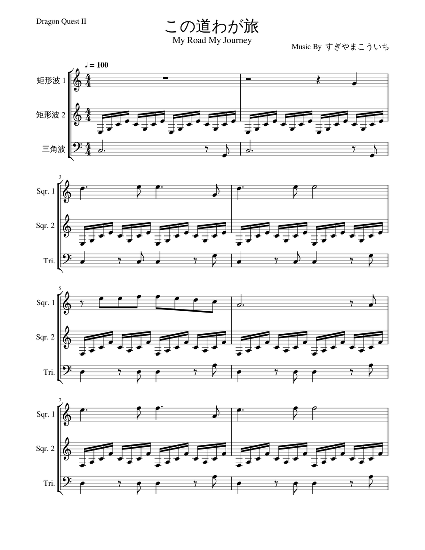 ドラゴンクエストII 15 この道わが旅 My Road My Journey Sheet Music