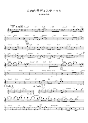 丸の内サディスティック - 椎名林檎 Sheet Music with Chords for