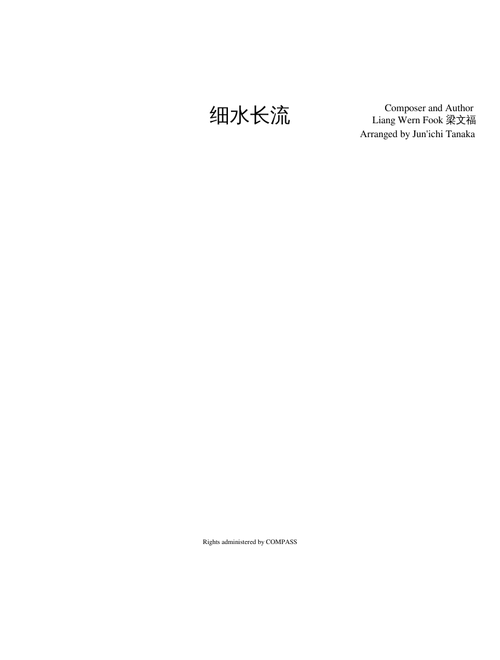 细水长流 Xi Shui Chang Liu for Concert Band