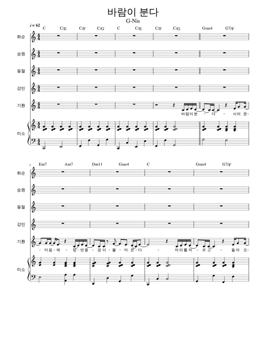 바람이 분다 Sheet music for Piano, Vocals (Piano Sextet) | Musescore.com 바람이 분다