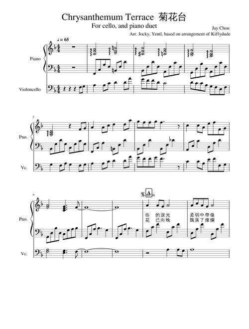 Chrysanthemum Terrace 菊花台 for piano and cello