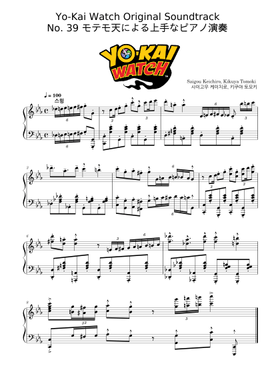Yo-Kai Watch Original Soundtrack No. 39 モテモ天による上手なピアノ