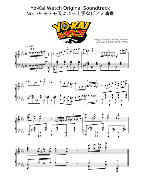 Yo-Kai Watch Original Soundtrack No. 39 モテモ天による上手なピアノ演奏