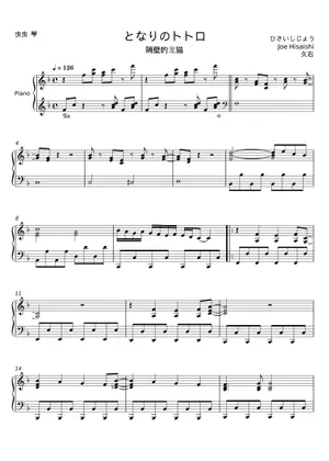 となりのトトロ Sheet music for Guitar, Woodwinds (other となりのトトロ Sheet music for Guitar, Woodwinds (other