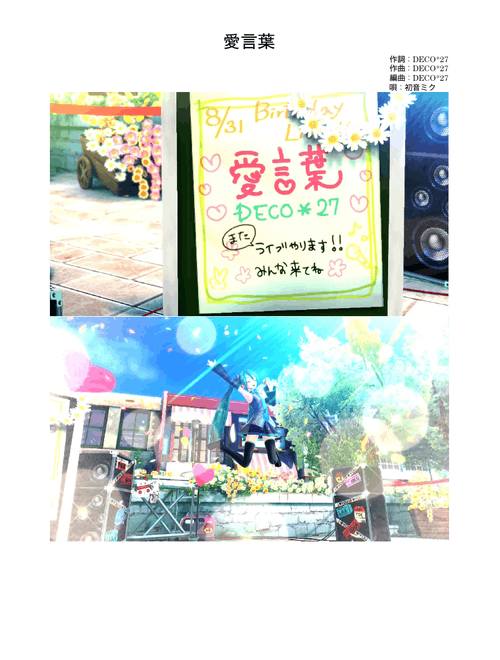 愛言葉 (Ai Kotoba) – DECO*27 Love Words