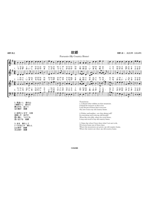 ふるさと Furusato My Country Home – Teiichi Okano