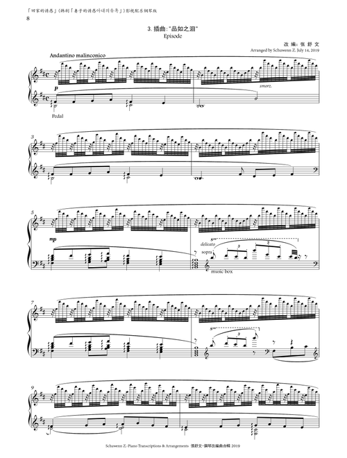 Home Temptation Episode Song:Tears of PinRu 品如之泪(for piano solo) (Arr. Schuwenn Z.) - 朴惠涓 (Piano Solo)