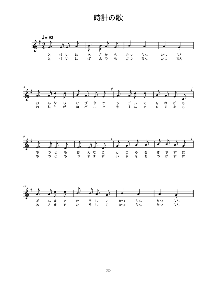 時計の歌 – 文部省唱歌 Sheet music for Piano (Solo) Easy