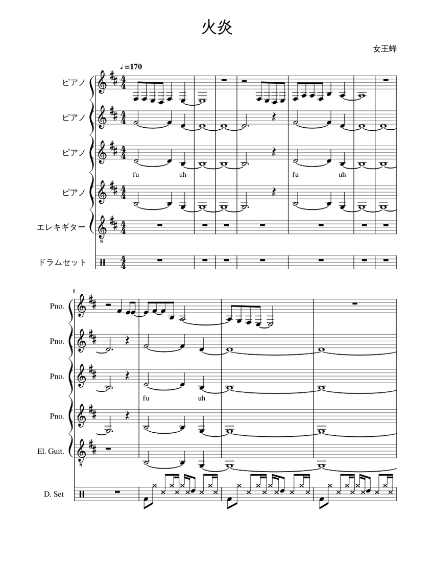 火炎 Sheet Music for Piano, Guitar, Drum group (Mixed