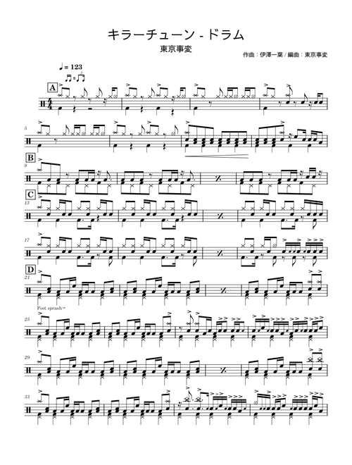 キラーチューン – 東京事変