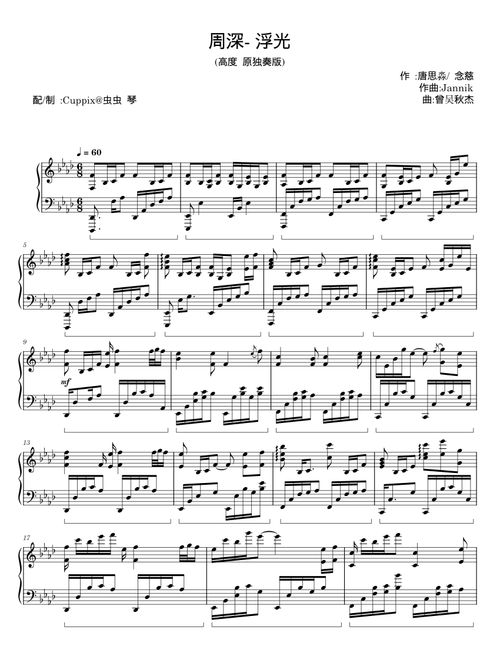 周深 - 唐思淼