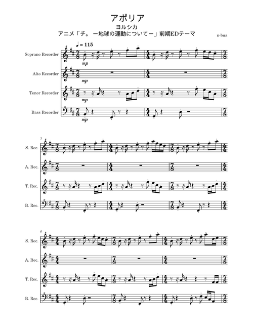 アポリア – Yorushika (ヨルシカ) ーリコーダー4重奏
