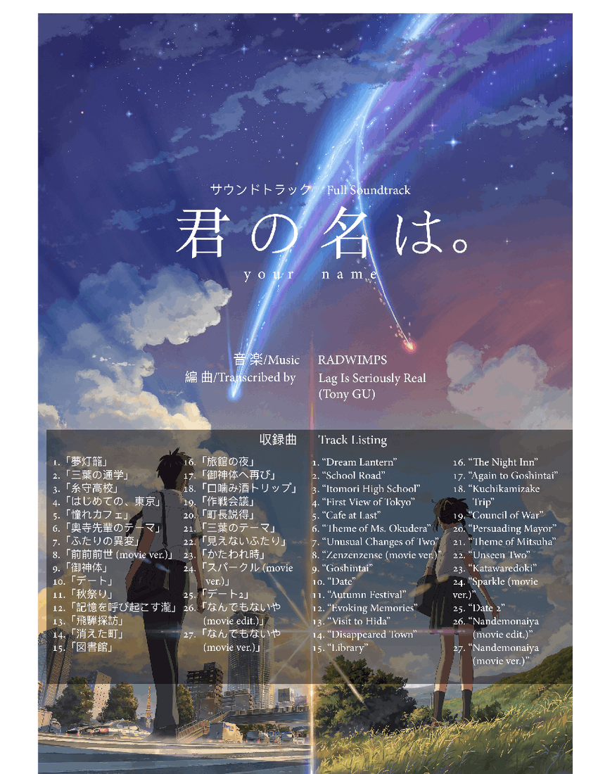 Your Name/Kimi No Na Wa Full Soundtrack |「君の名は