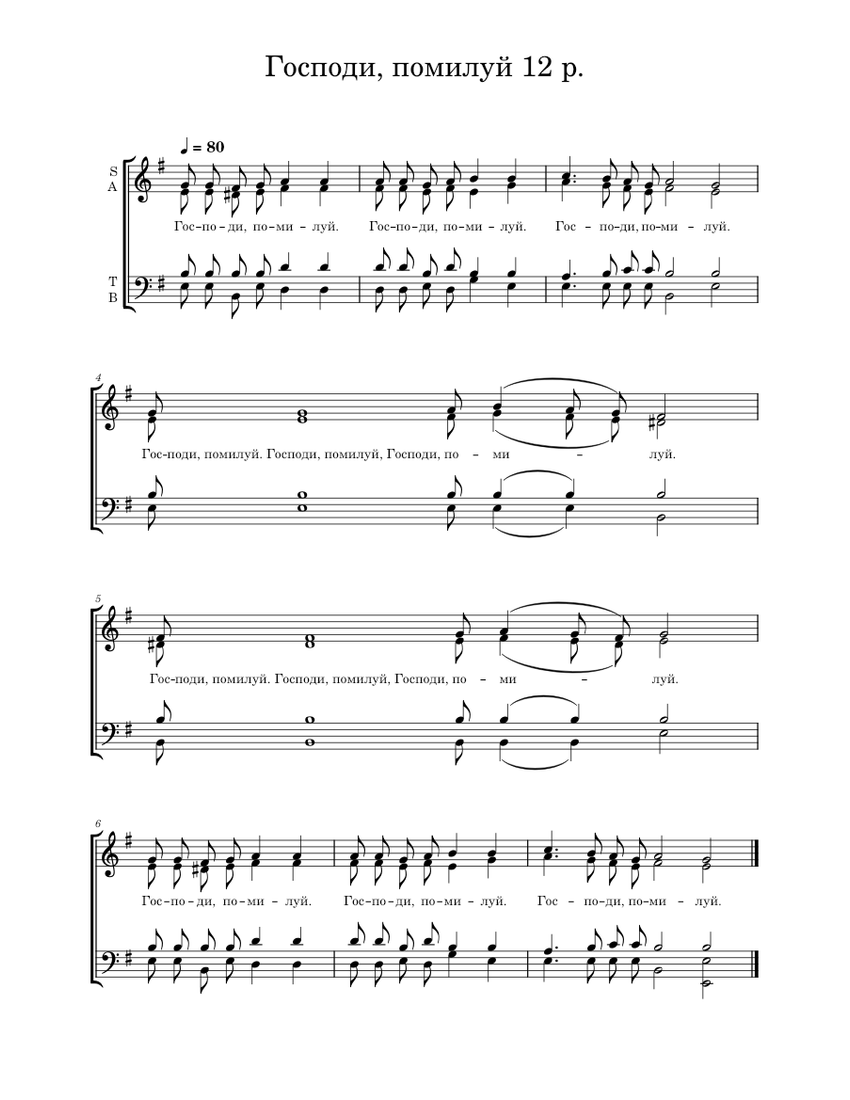 Господи, помилуй 12 р. Sheet music for Female, Male (SATB) | Musescore.com